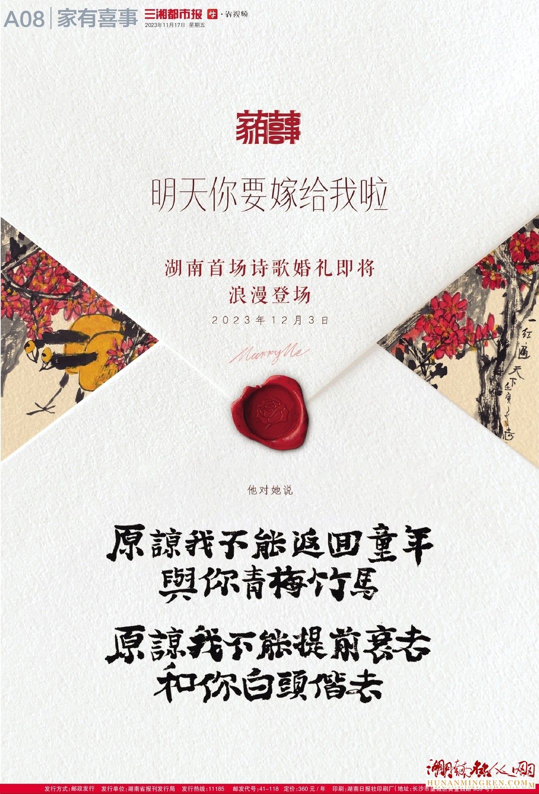 家有喜事玩浪漫，他想办一场诗歌婚礼