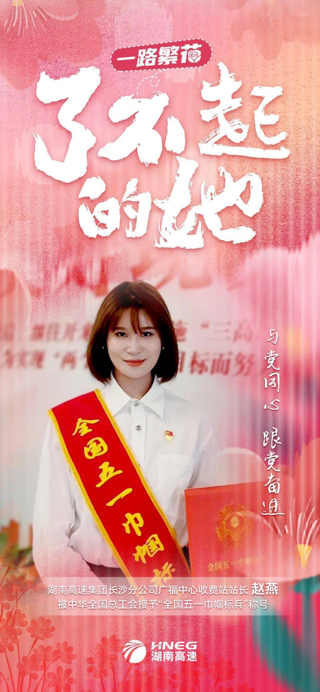 巾帼展风采 湖南高速了不起的她