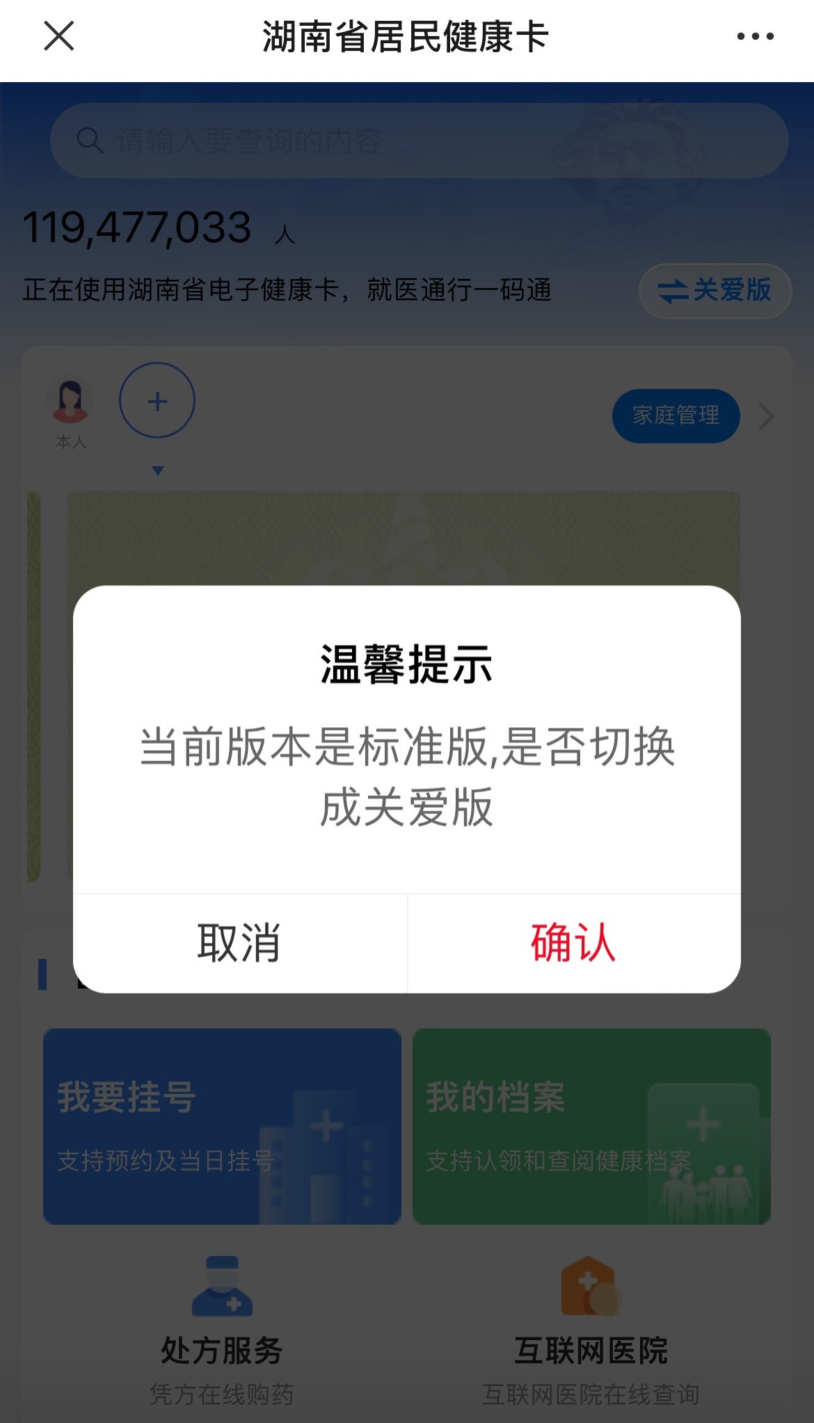 可对接全省400家医院在线挂号！湖南省电子健康卡改版升级