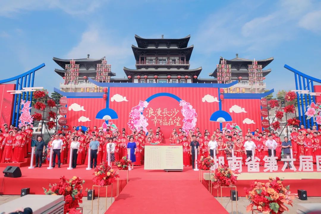 浪漫长沙 幸福在望 湖南省第六届国潮集体婚礼在望城举行