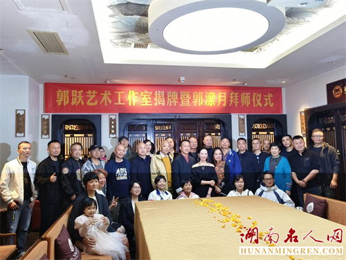 郭跃艺术工作室揭牌暨郭滢月拜师仪式成功举办
