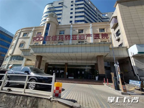长沙百佳玛丽亚妇产医院突然停业！最新回应来了