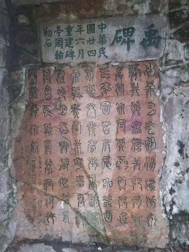 名家散文 | 谢宗玉：天书千载无人省——论禹王碑
