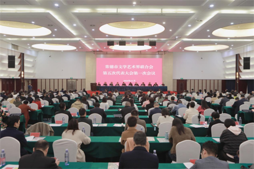 常德市文联第五次代表大会胜利召开
