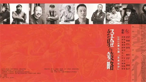 展览回顾 | 2019“艺术长沙”：经验与策略