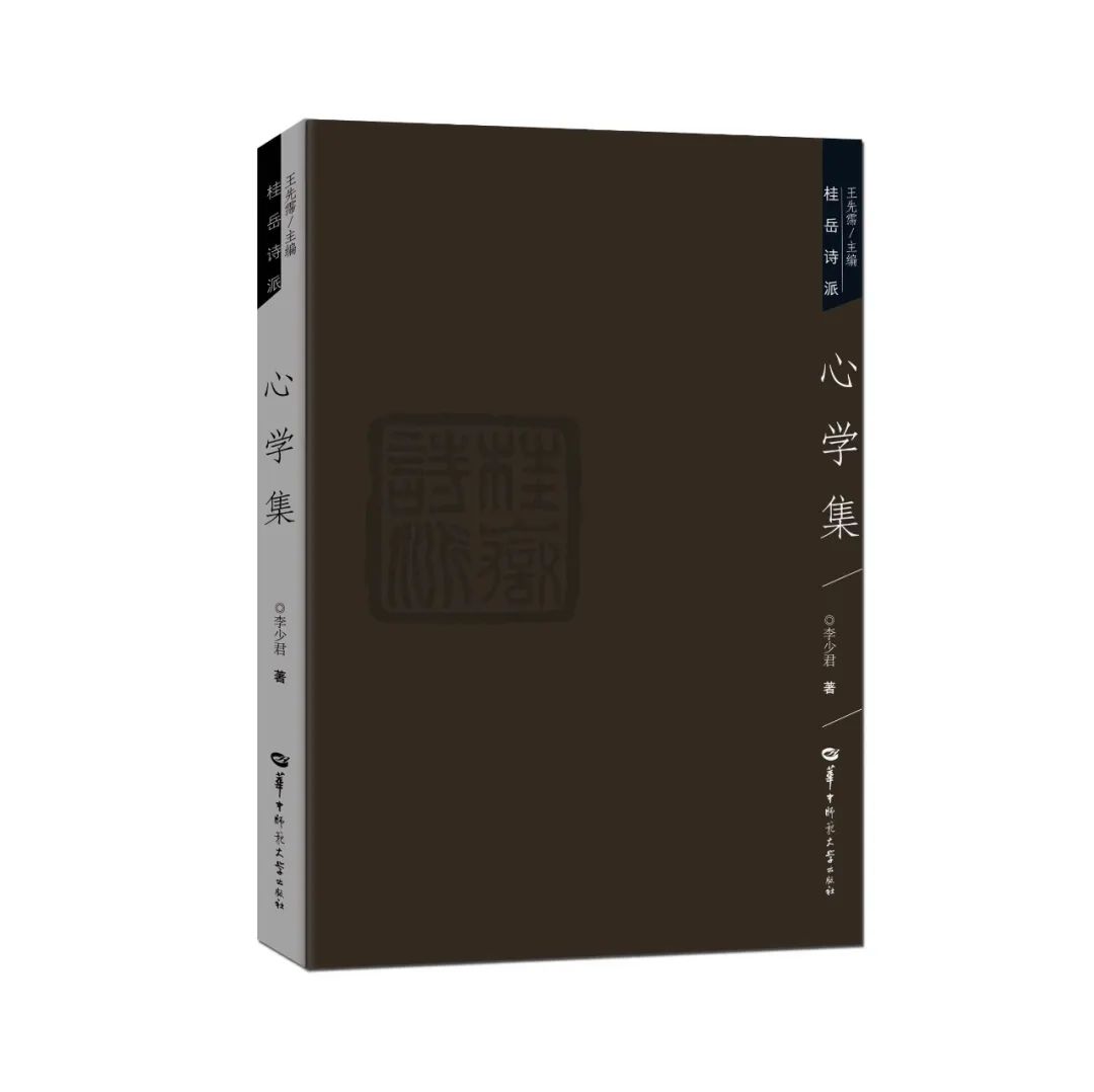  名家诗歌 | 李少君：《心学集》诗选